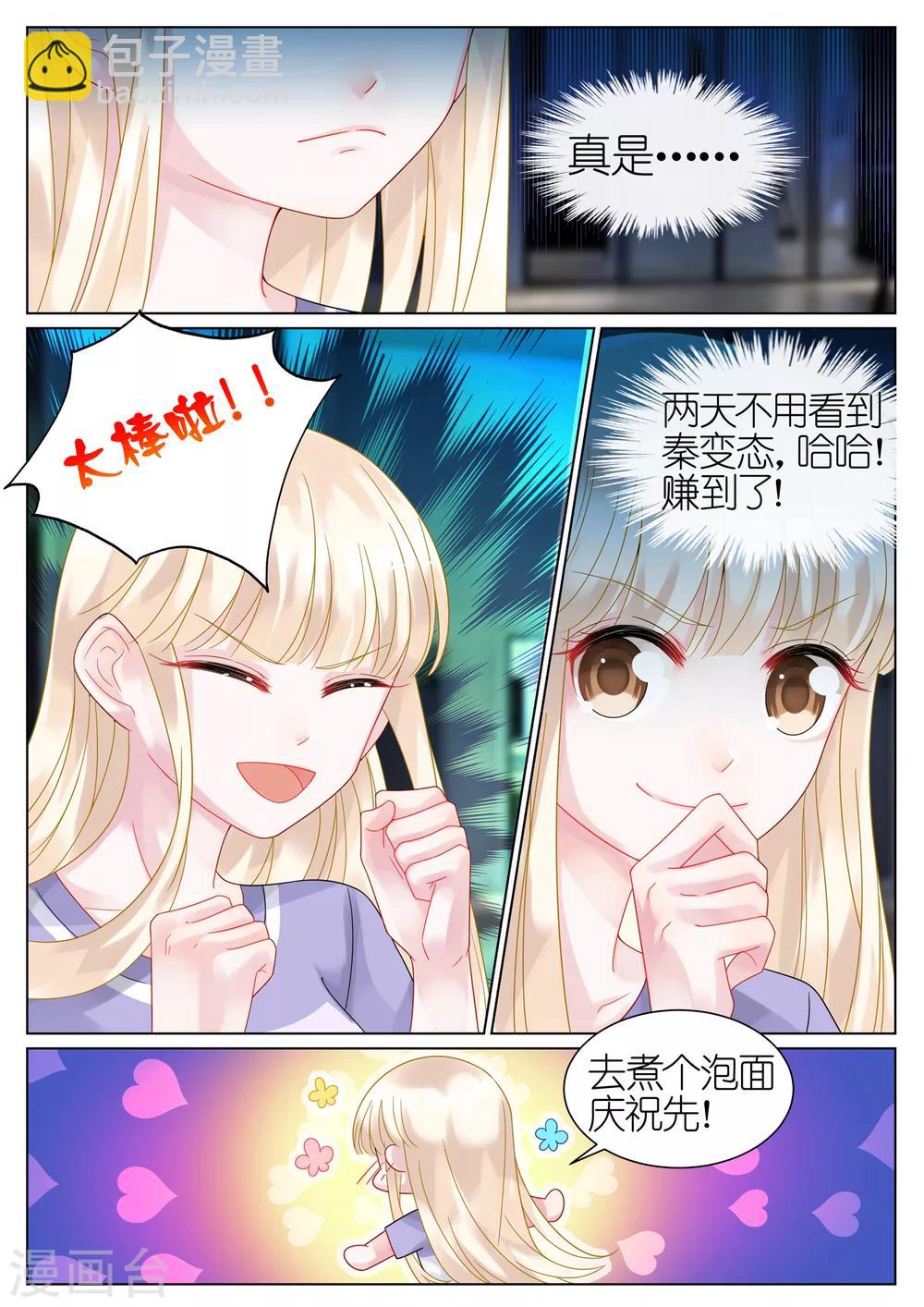 惹上首席總裁 - 第39話 - 2