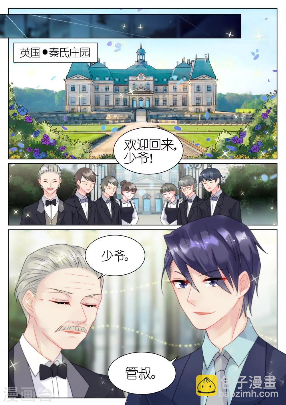 惹上首席總裁 - 第39話 - 1