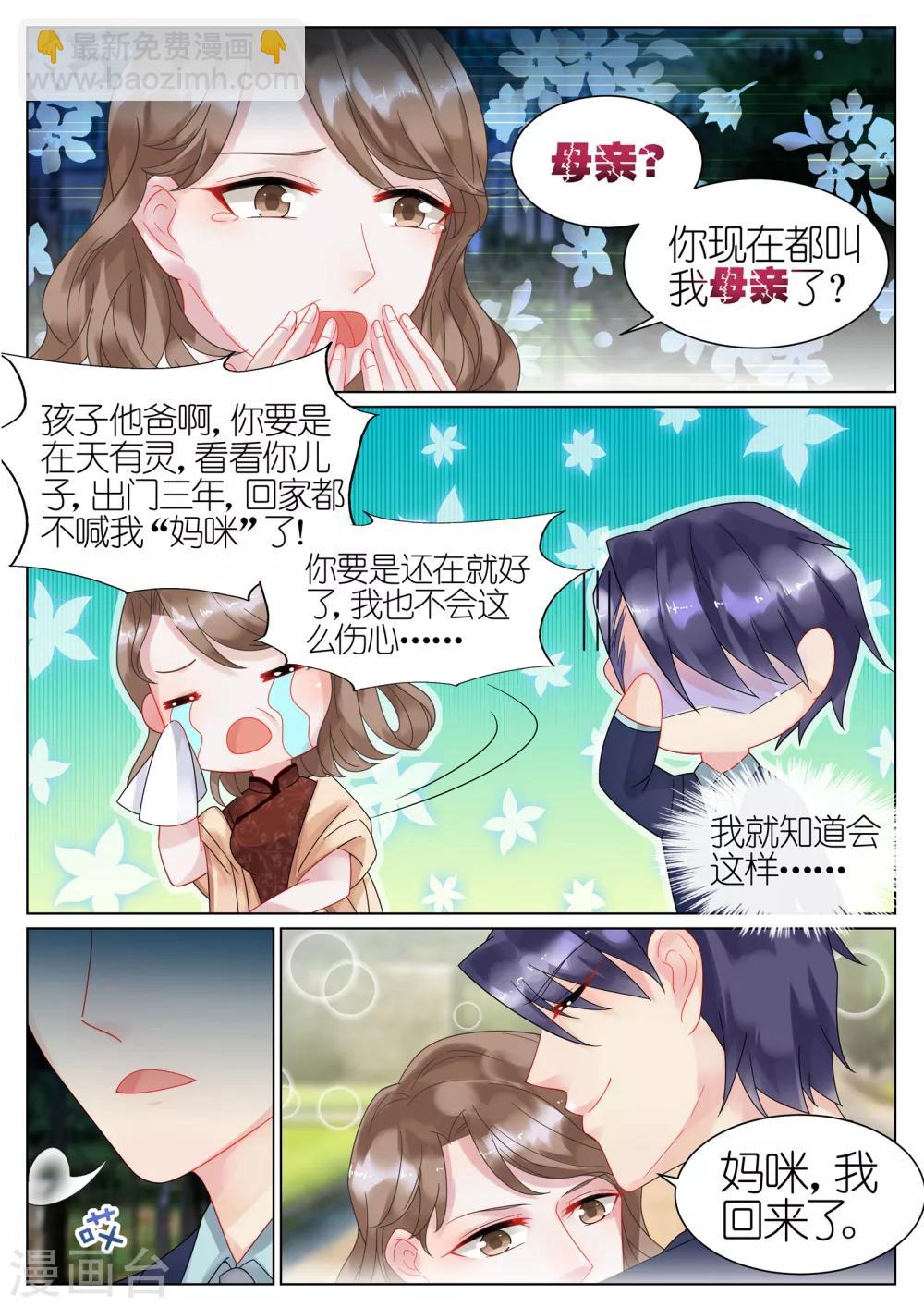 惹上首席總裁 - 第39話 - 1