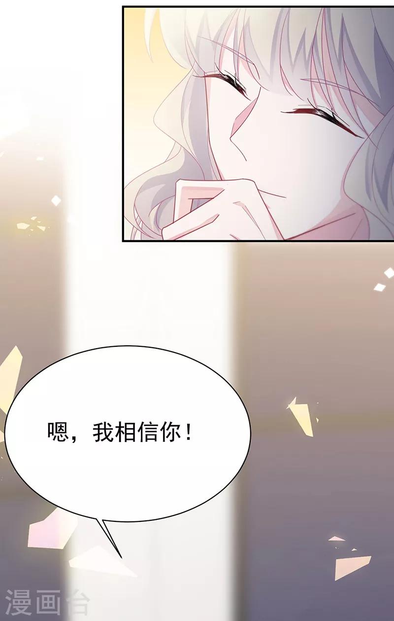 惹上首席總裁 - 第2季214話 - 3