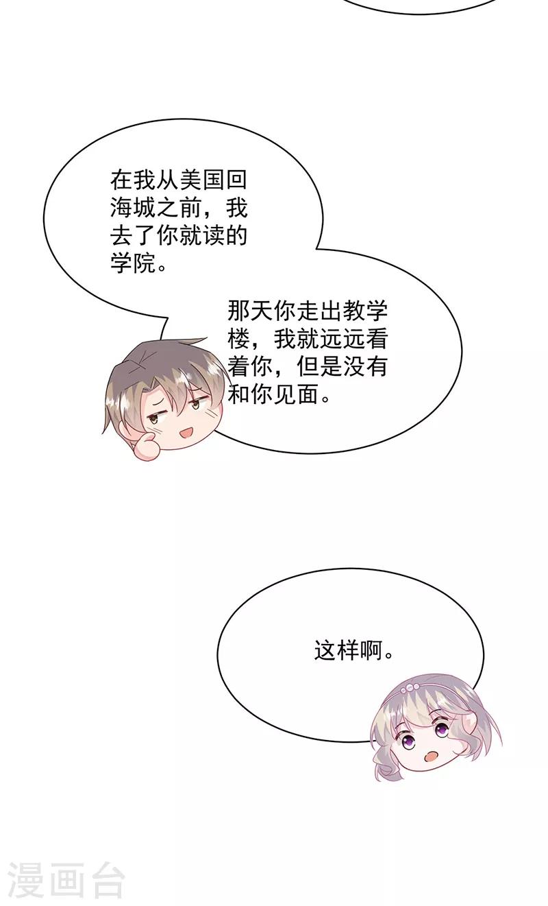 惹上首席總裁 - 第2季214話 - 7