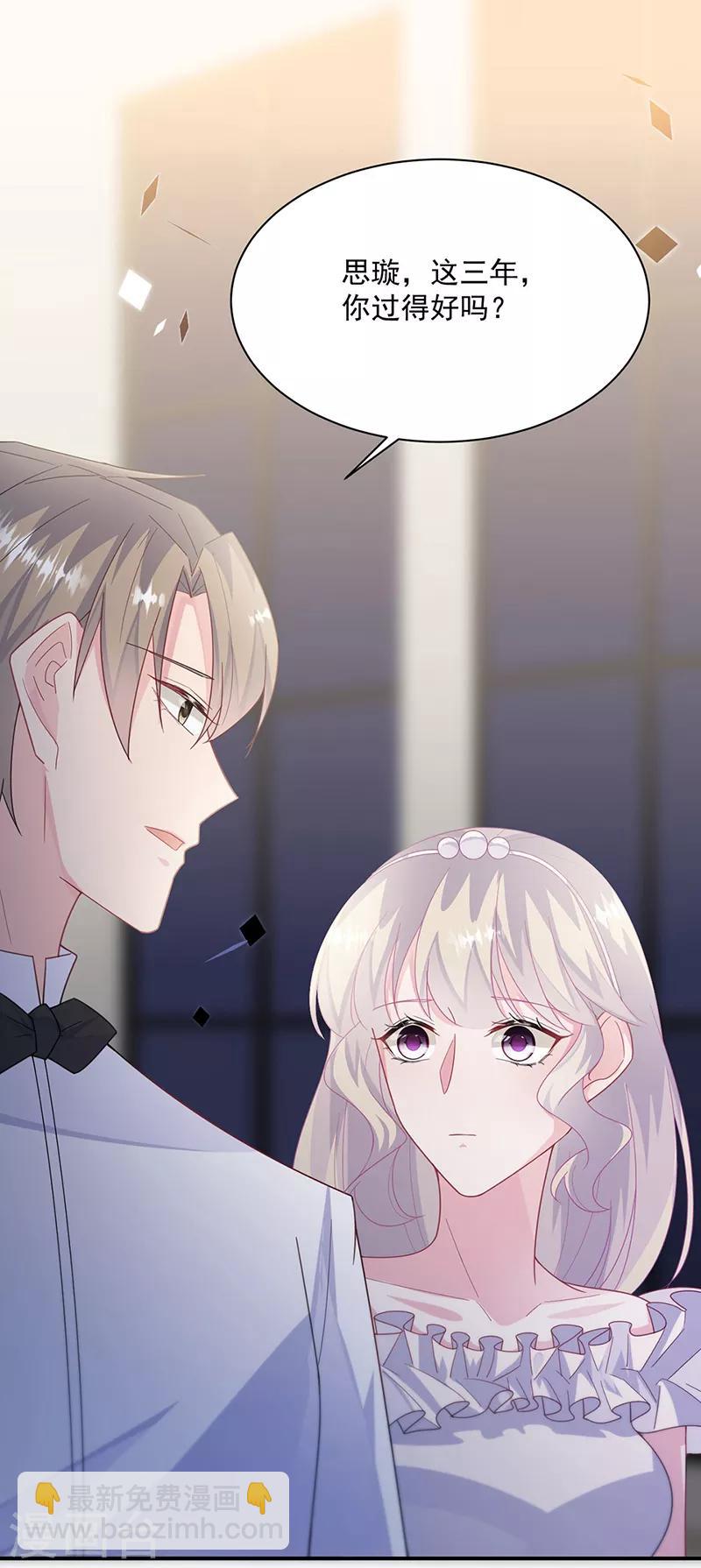 惹上首席總裁 - 第2季214話 - 2