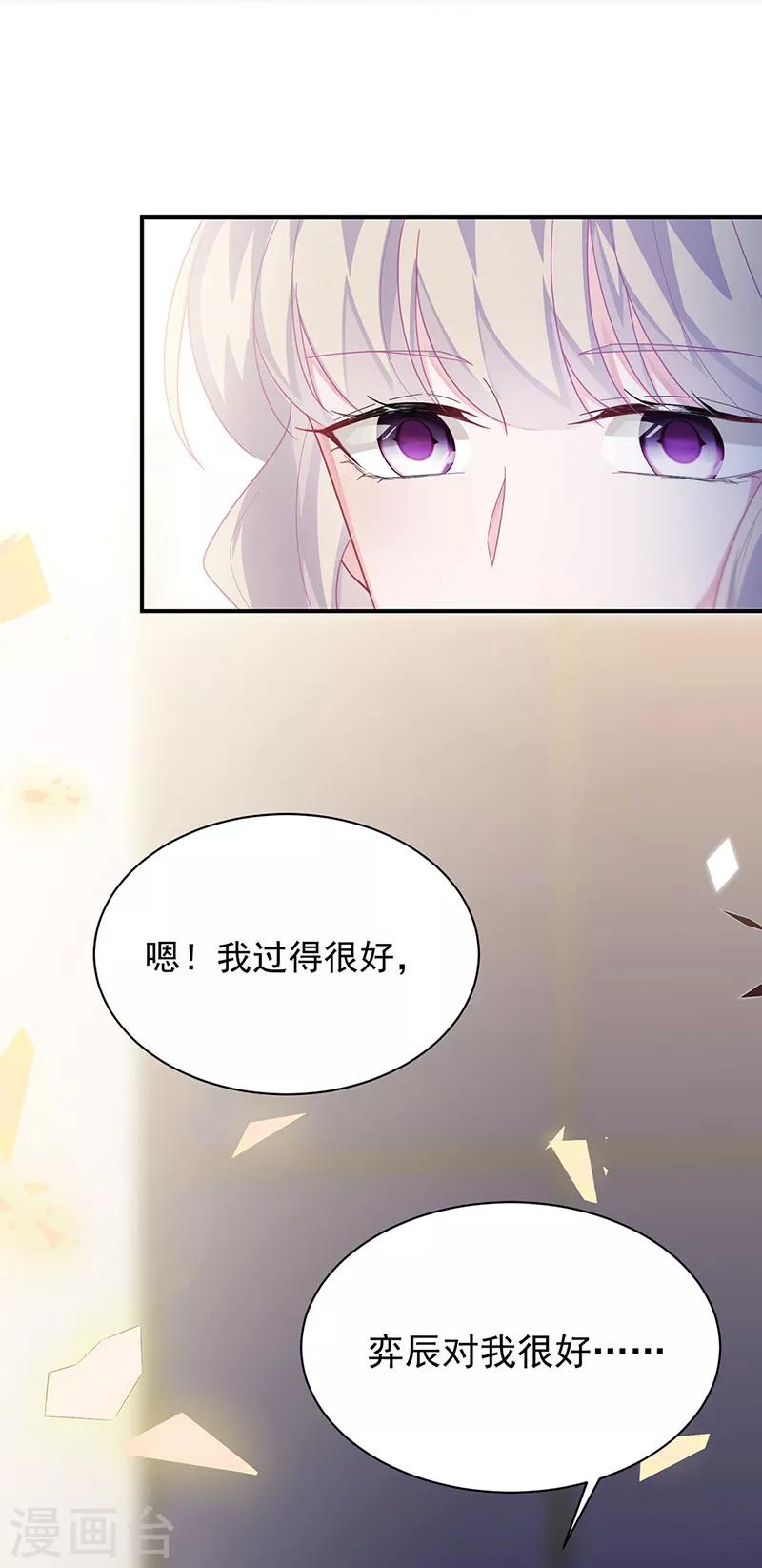 惹上首席總裁 - 第2季214話 - 3