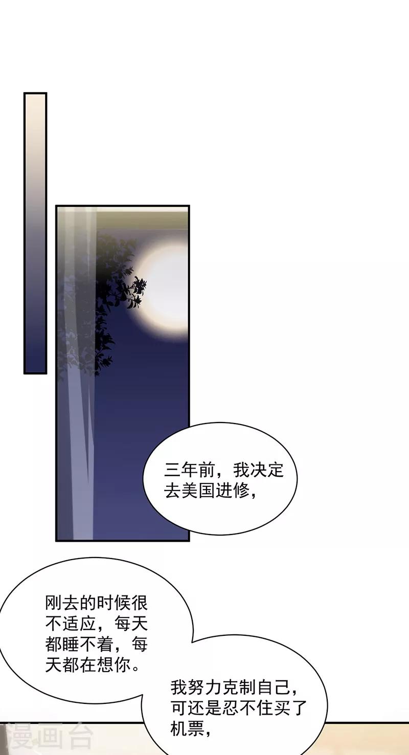 惹上首席總裁 - 第2季214話 - 2