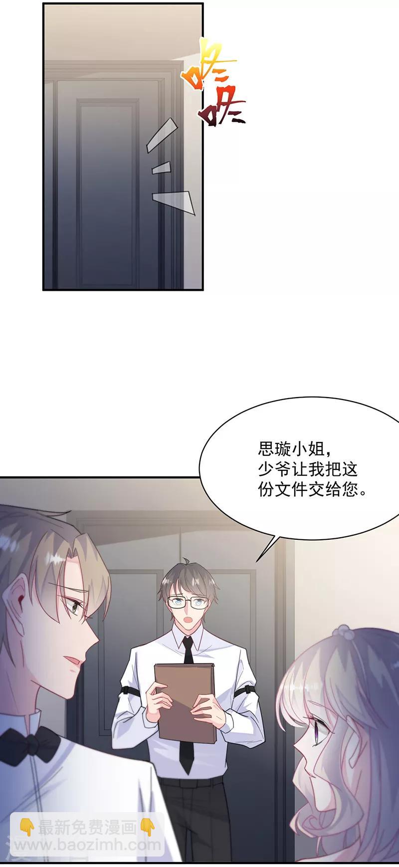 惹上首席總裁 - 第2季214話 - 5