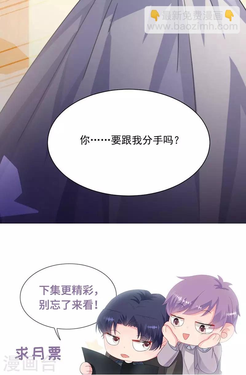 惹上首席總裁 - 第2季214話 - 1