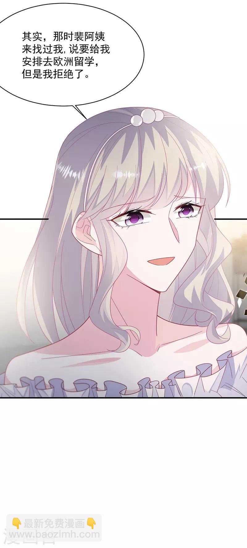 惹上首席總裁 - 第2季214話 - 7