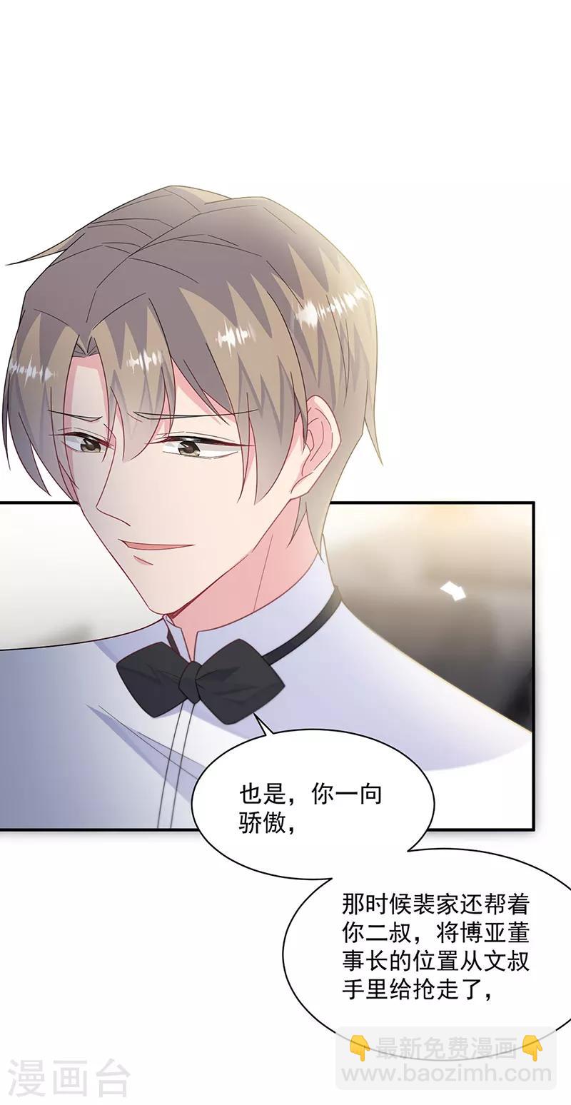 惹上首席總裁 - 第2季214話 - 1