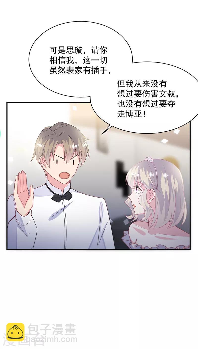 惹上首席總裁 - 第2季214話 - 2