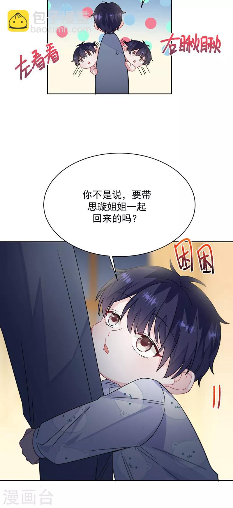 惹上首席总裁 - 第2季216话 - 6