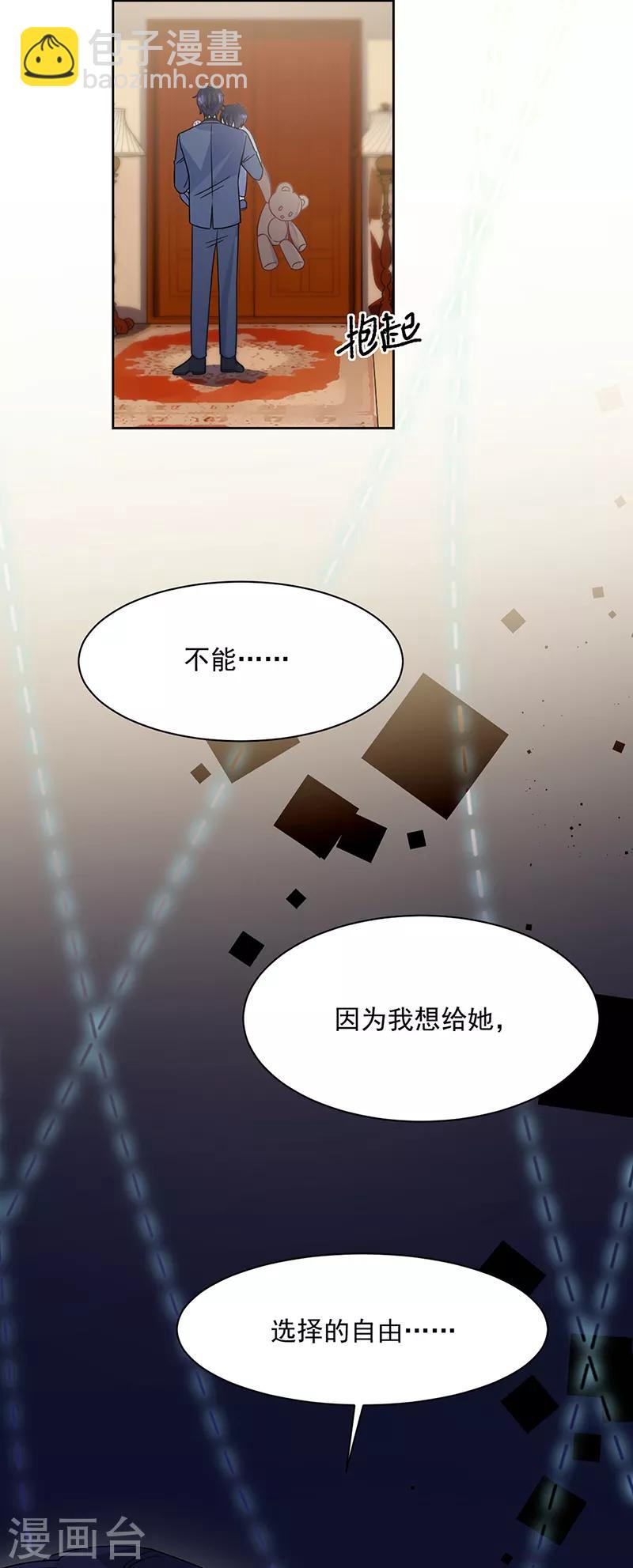 惹上首席總裁 - 第2季216話 - 6