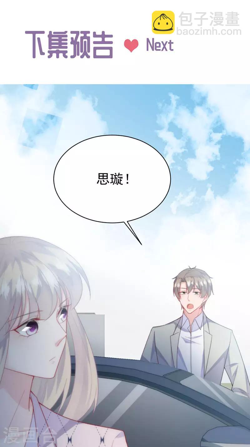 惹上首席總裁 - 第2季216話 - 2