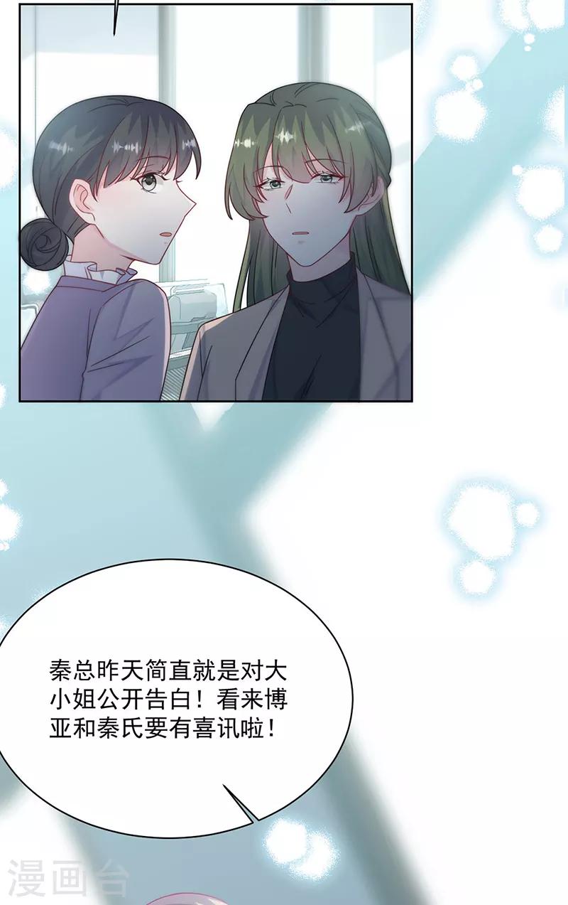 惹上首席總裁 - 第2季218話 - 4