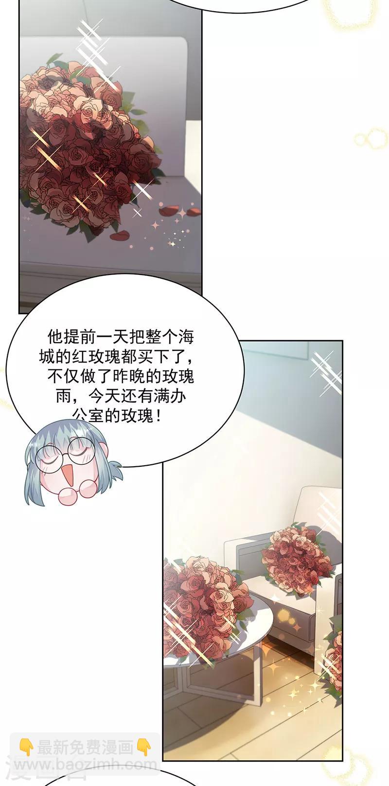 惹上首席總裁 - 第2季218話 - 5