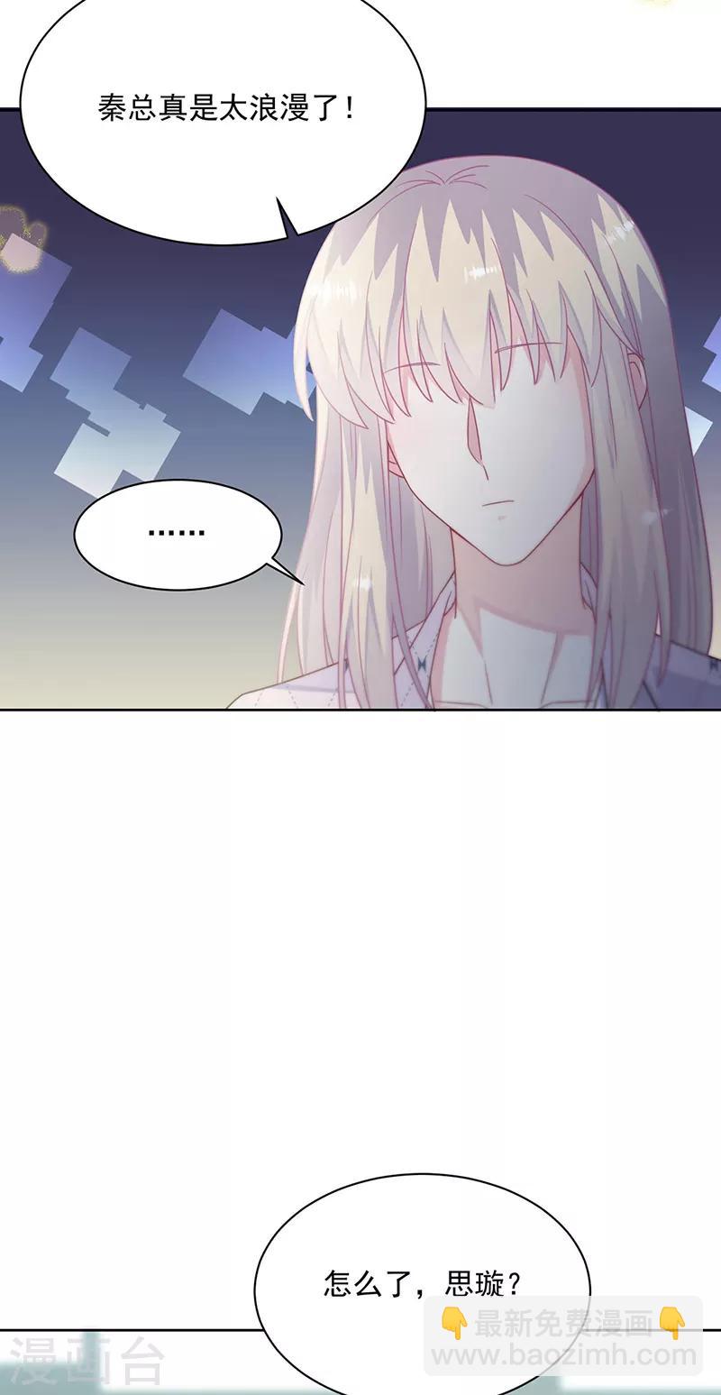 惹上首席總裁 - 第2季218話 - 6