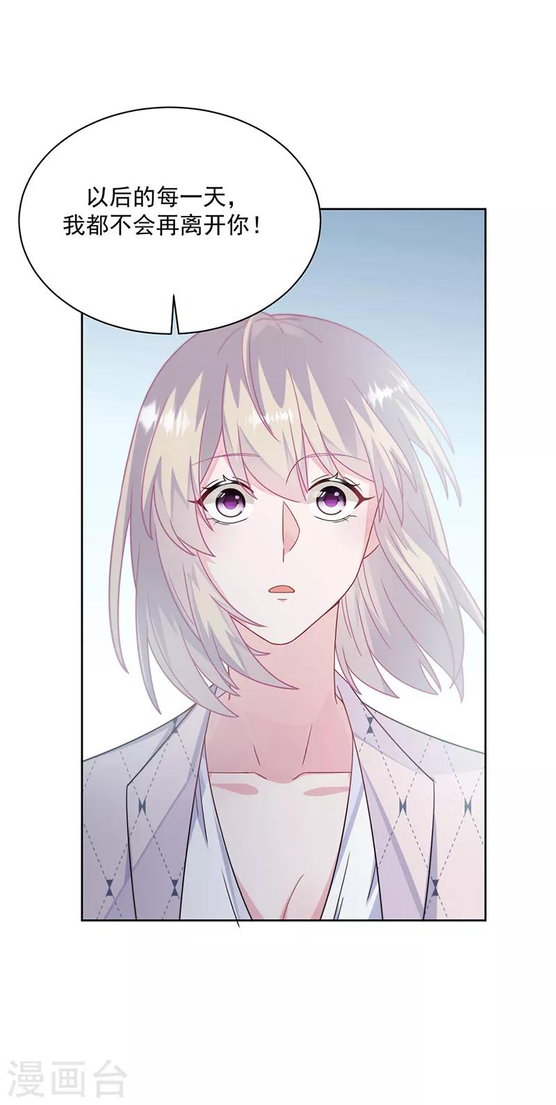 惹上首席總裁 - 第2季218話 - 2