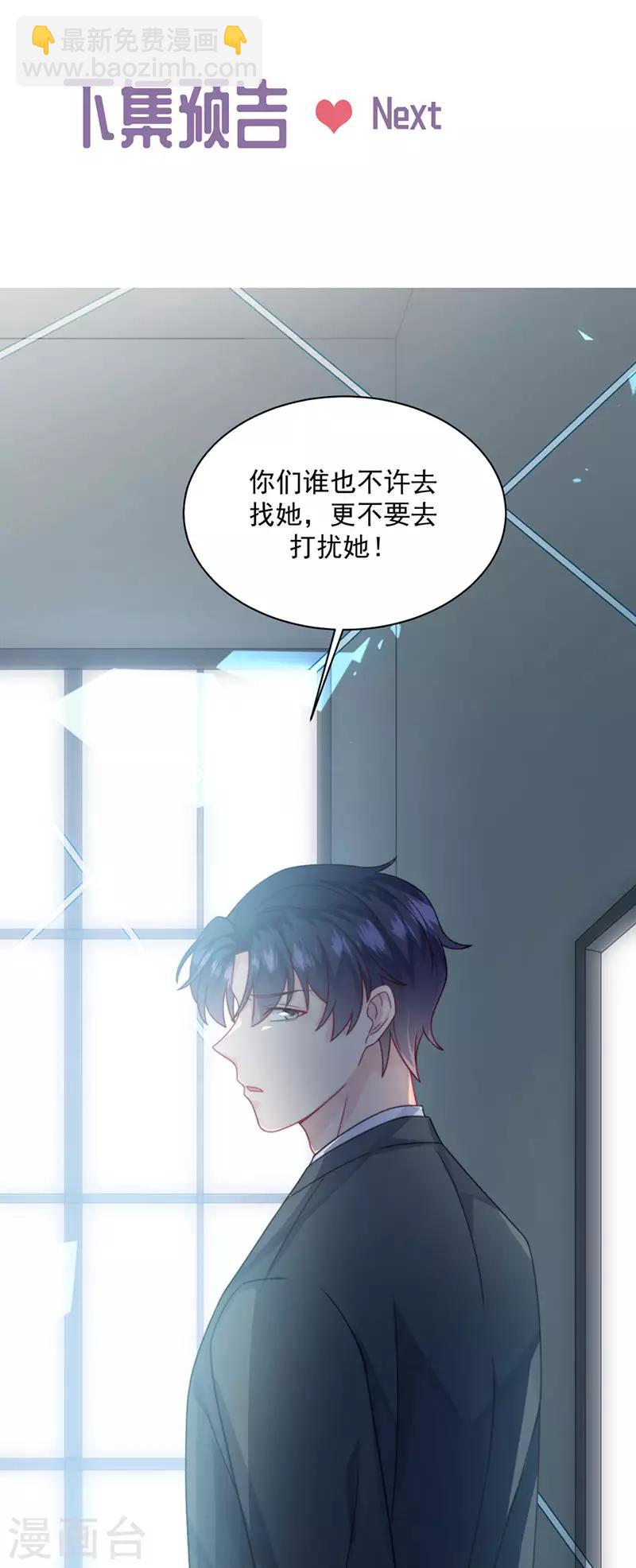 惹上首席總裁 - 第2季218話 - 4