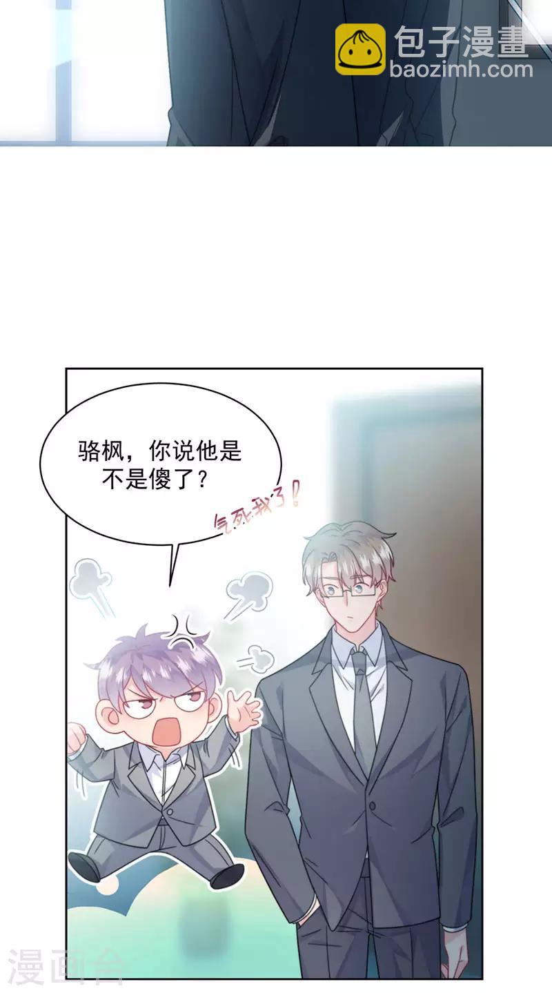 惹上首席總裁 - 第2季218話 - 5