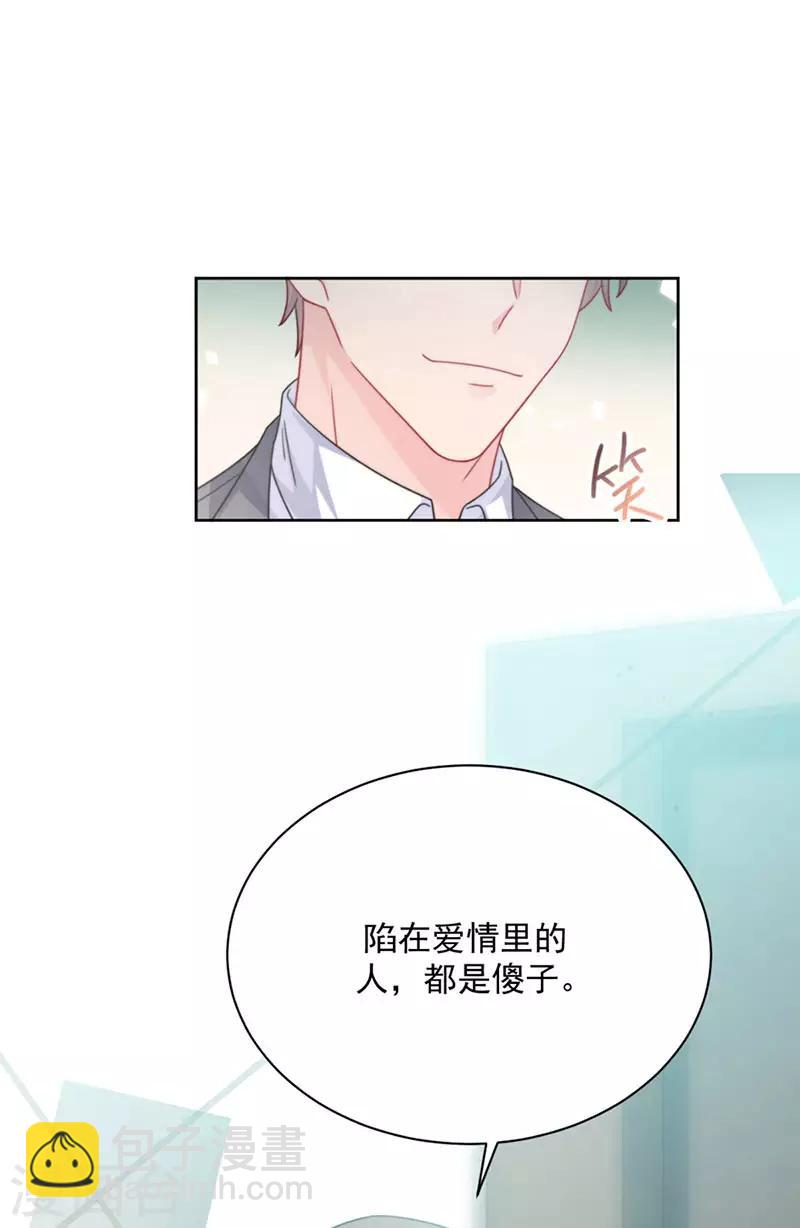 惹上首席總裁 - 第2季218話 - 6