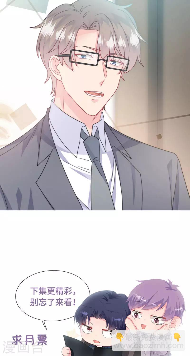 惹上首席總裁 - 第2季218話 - 1