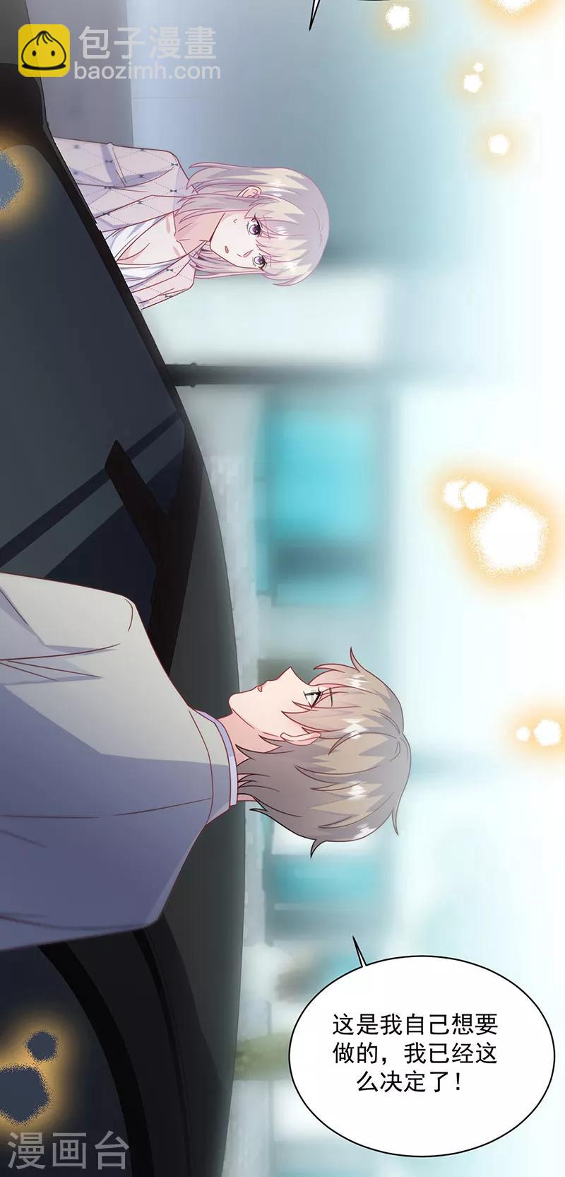 惹上首席總裁 - 第2季218話 - 4