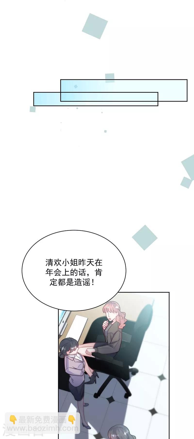 惹上首席總裁 - 第2季218話 - 2