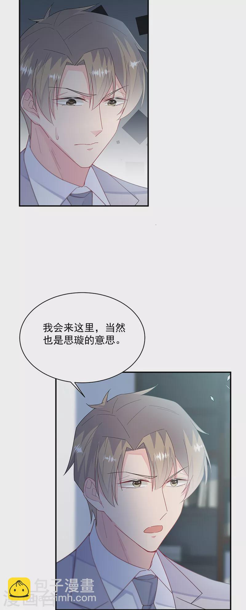 惹上首席總裁 - 第2季220話 - 5