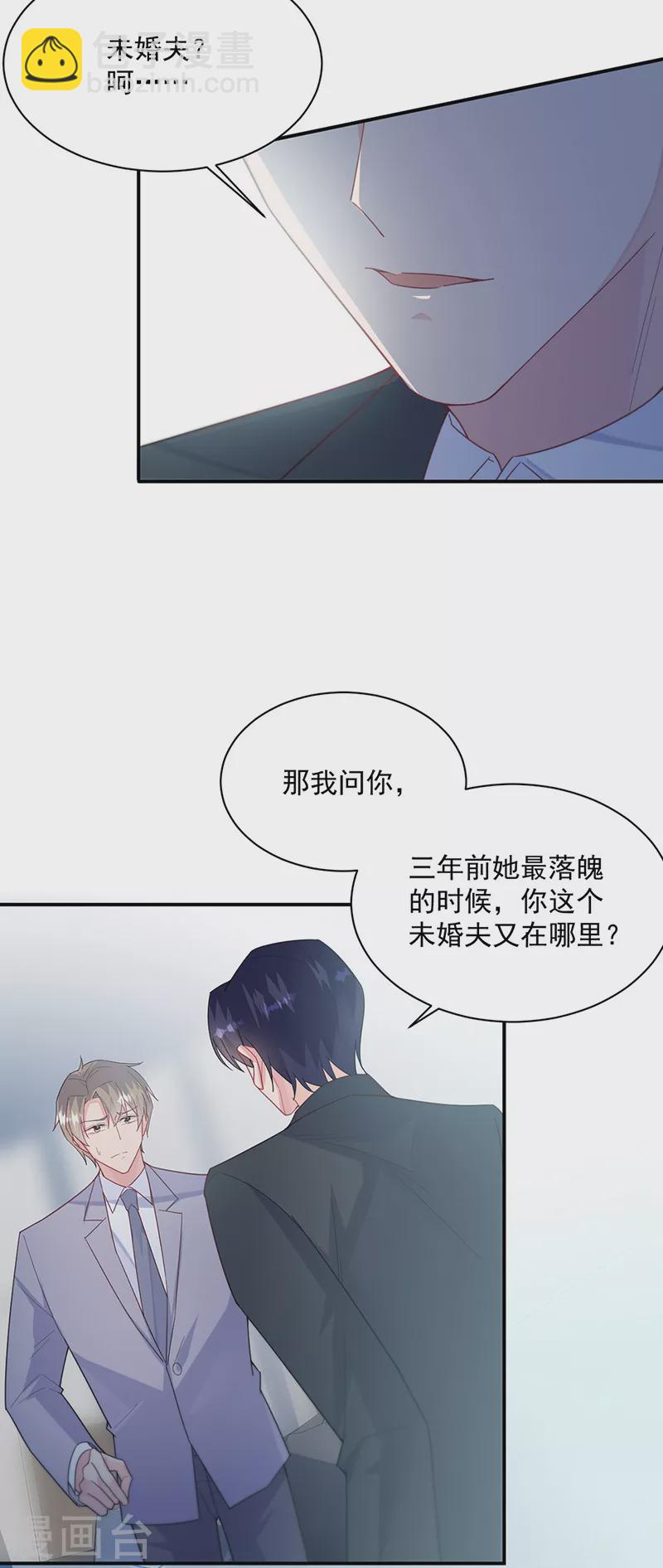 惹上首席總裁 - 第2季220話 - 3