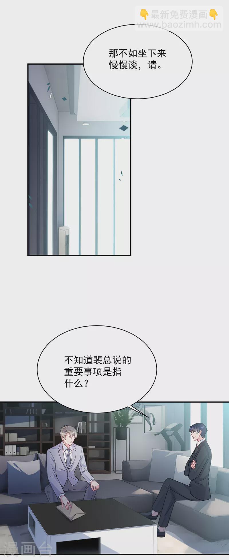 惹上首席总裁 - 第2季220话 - 2