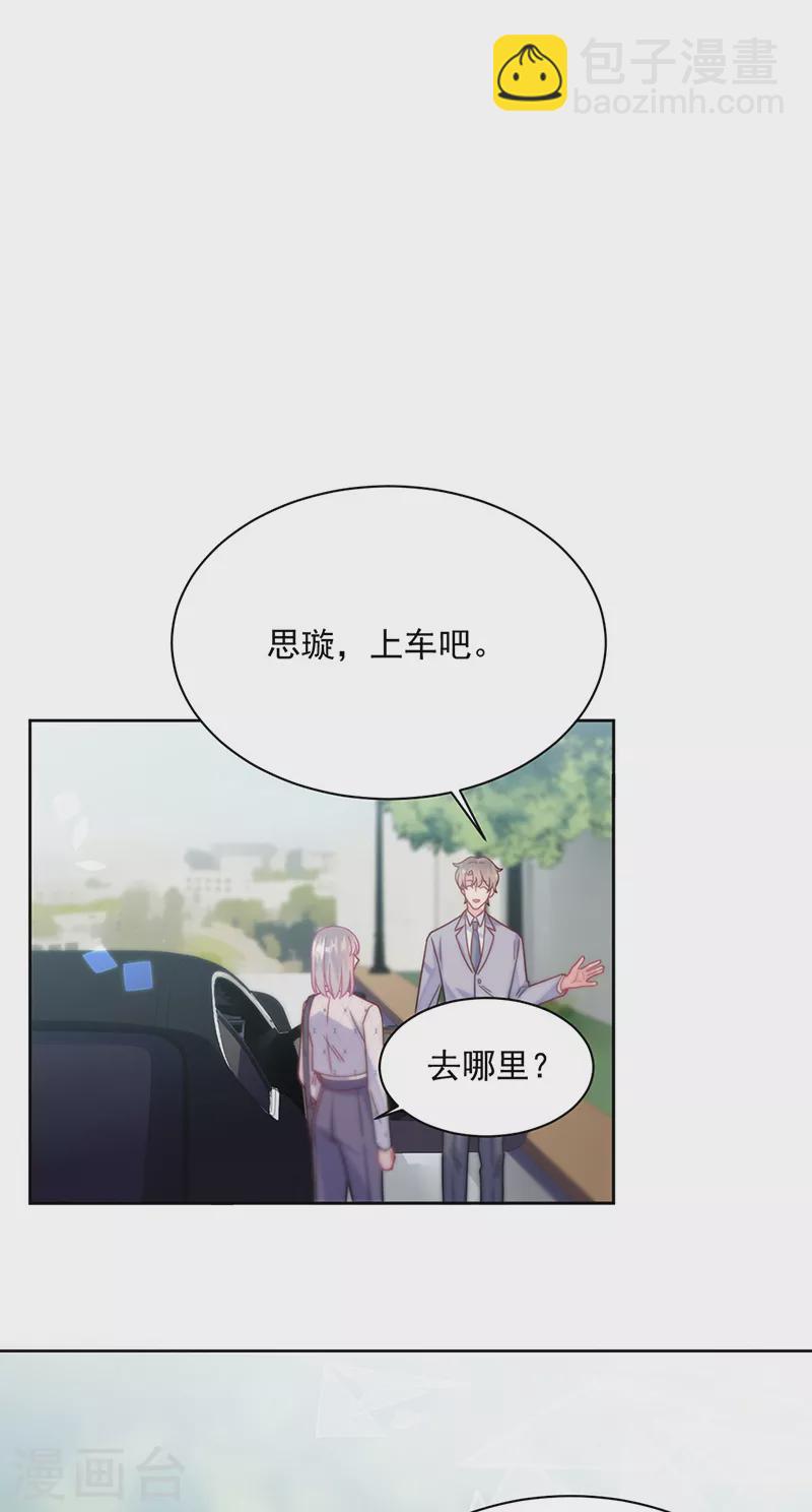 惹上首席總裁 - 第2季222話 - 5