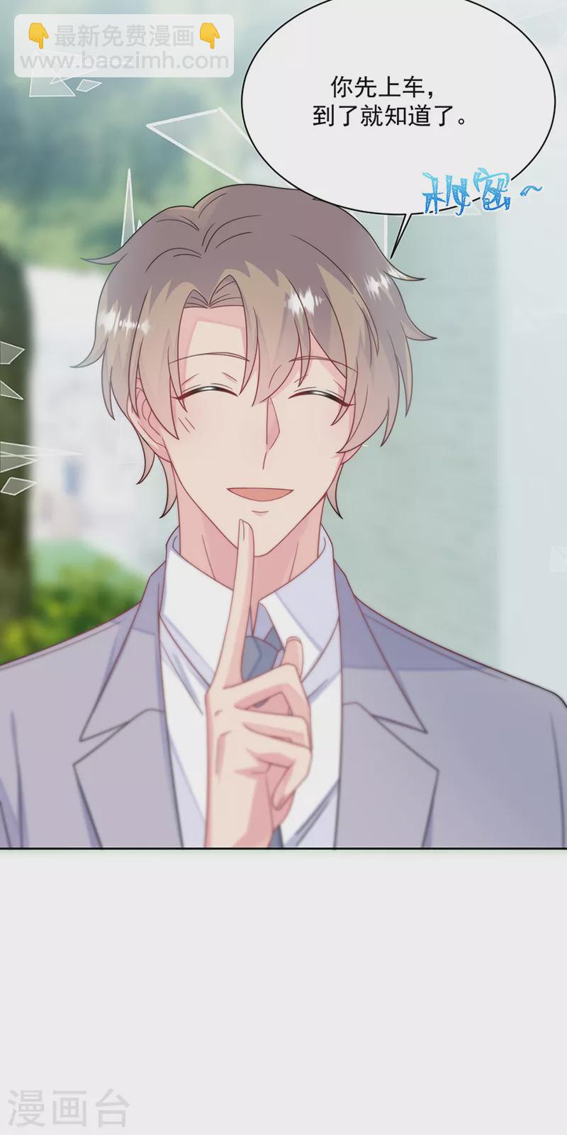 惹上首席總裁 - 第2季222話 - 6