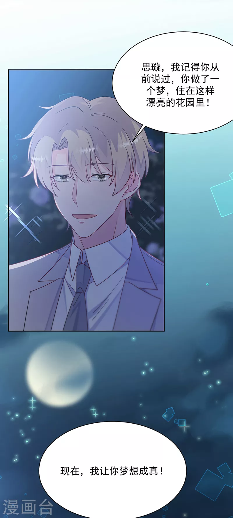 惹上首席總裁 - 第2季222話 - 1