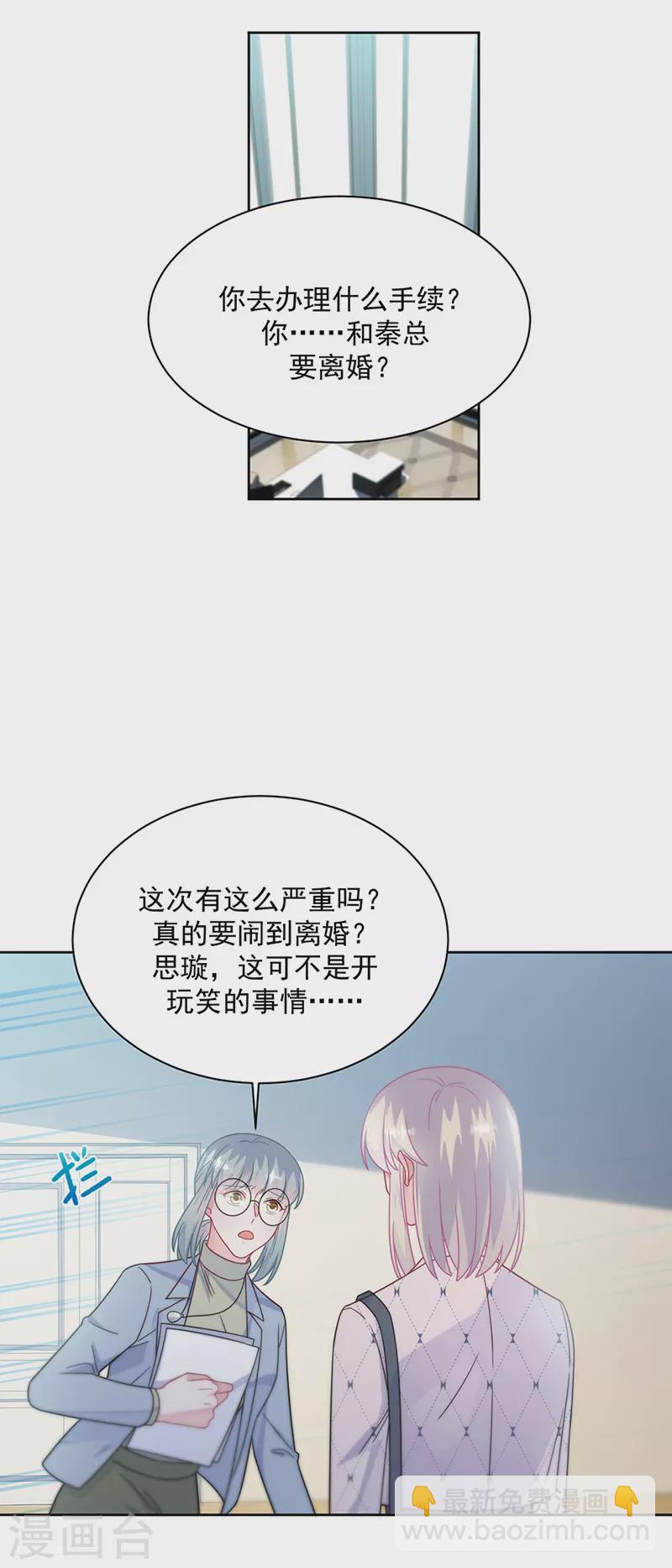 惹上首席總裁 - 第2季222話 - 2