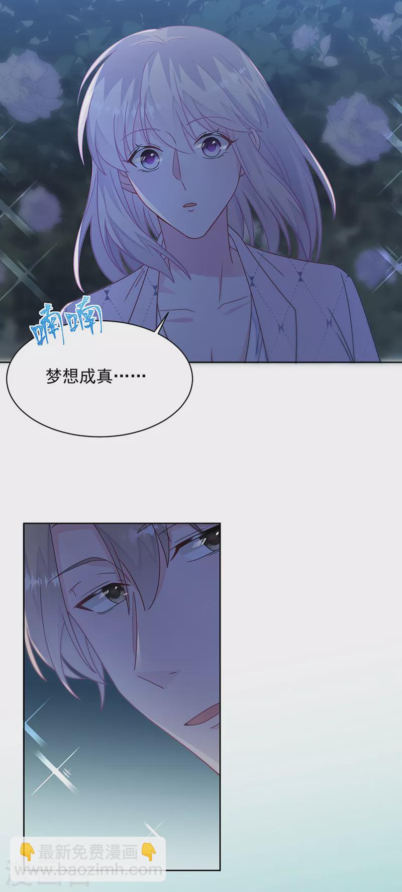 惹上首席總裁 - 第2季222話 - 3