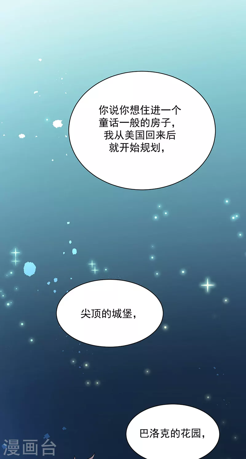 惹上首席總裁 - 第2季222話 - 4