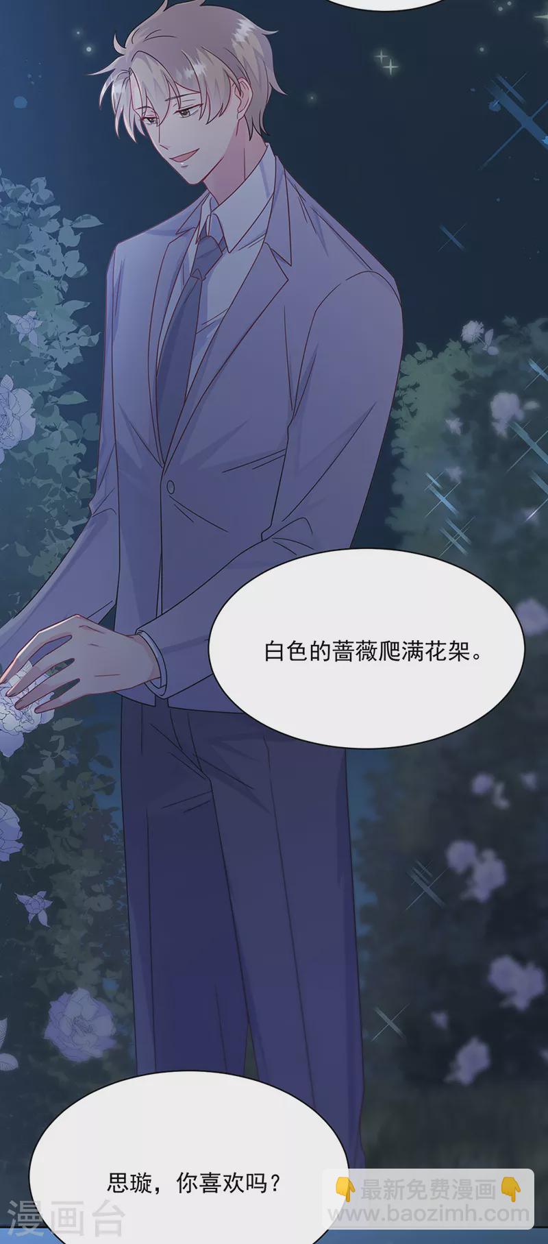 惹上首席總裁 - 第2季222話 - 5