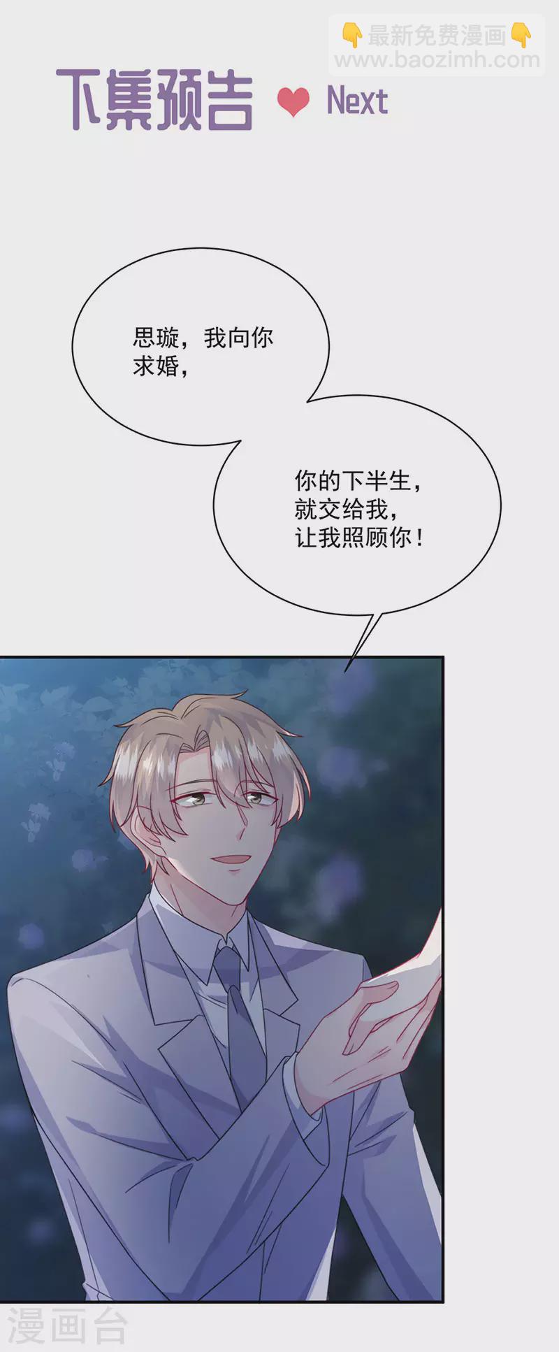 惹上首席總裁 - 第2季222話 - 3