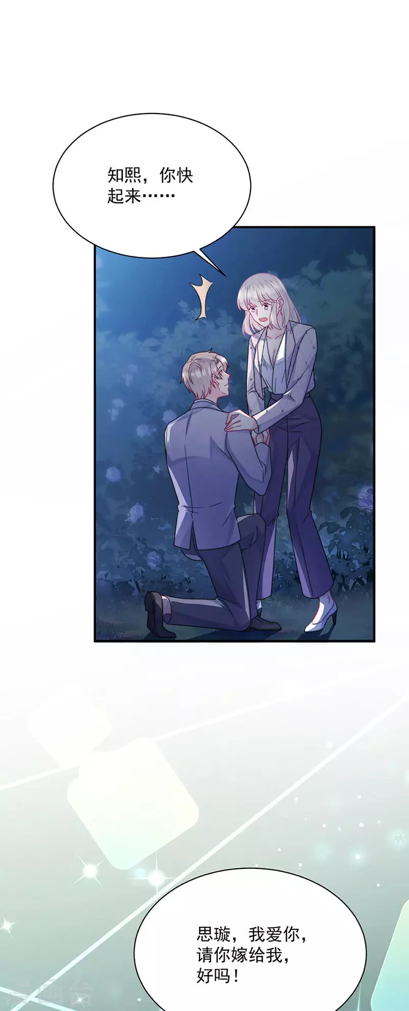 惹上首席總裁 - 第2季222話 - 4