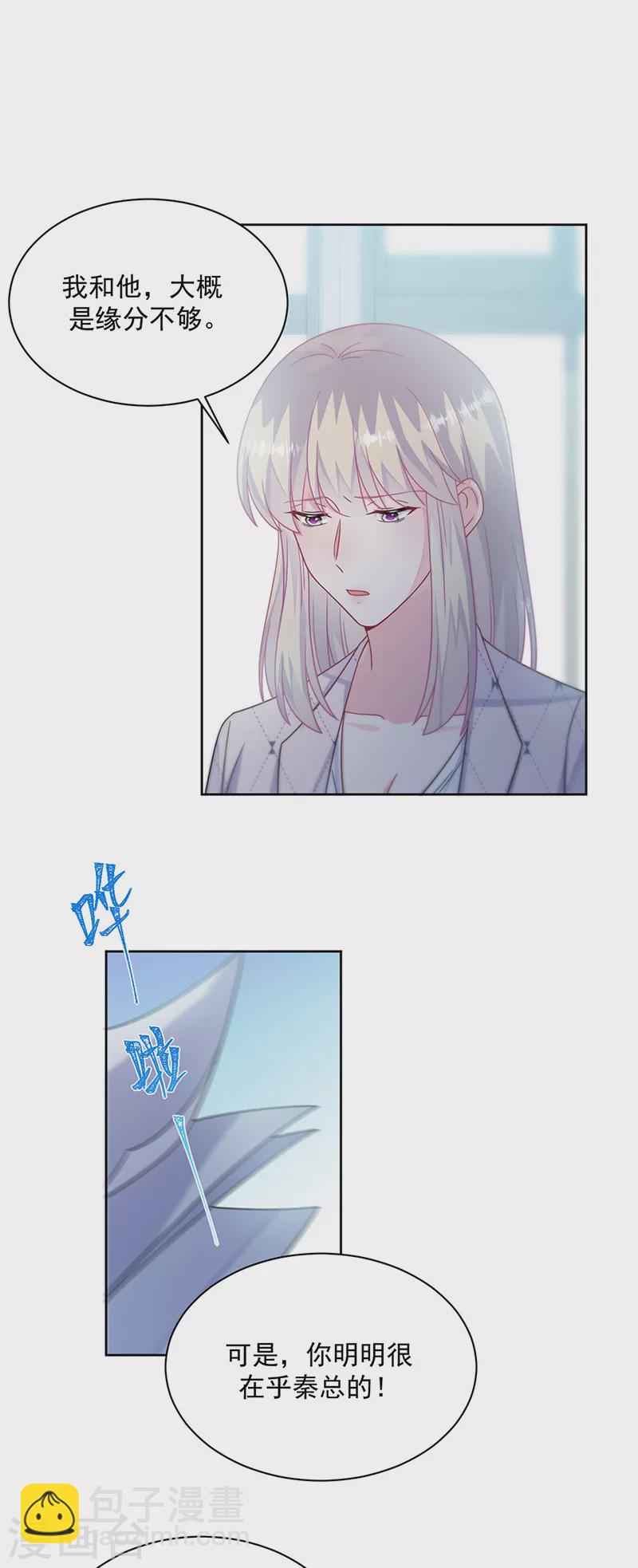 惹上首席總裁 - 第2季222話 - 3