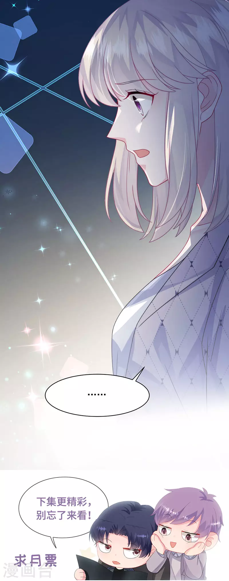 惹上首席總裁 - 第2季222話 - 6