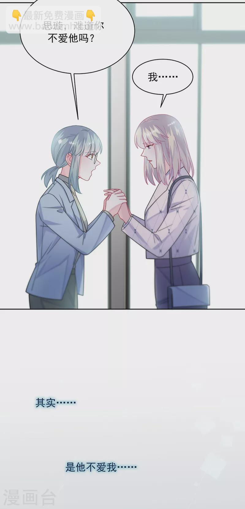 惹上首席總裁 - 第2季222話 - 4