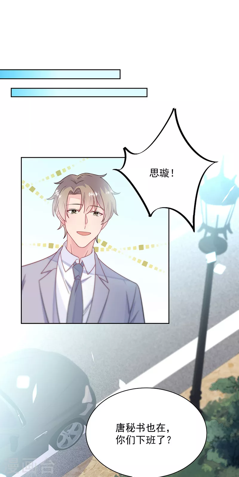 惹上首席總裁 - 第2季222話 - 1