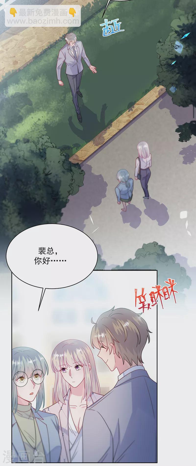 惹上首席總裁 - 第2季222話 - 2
