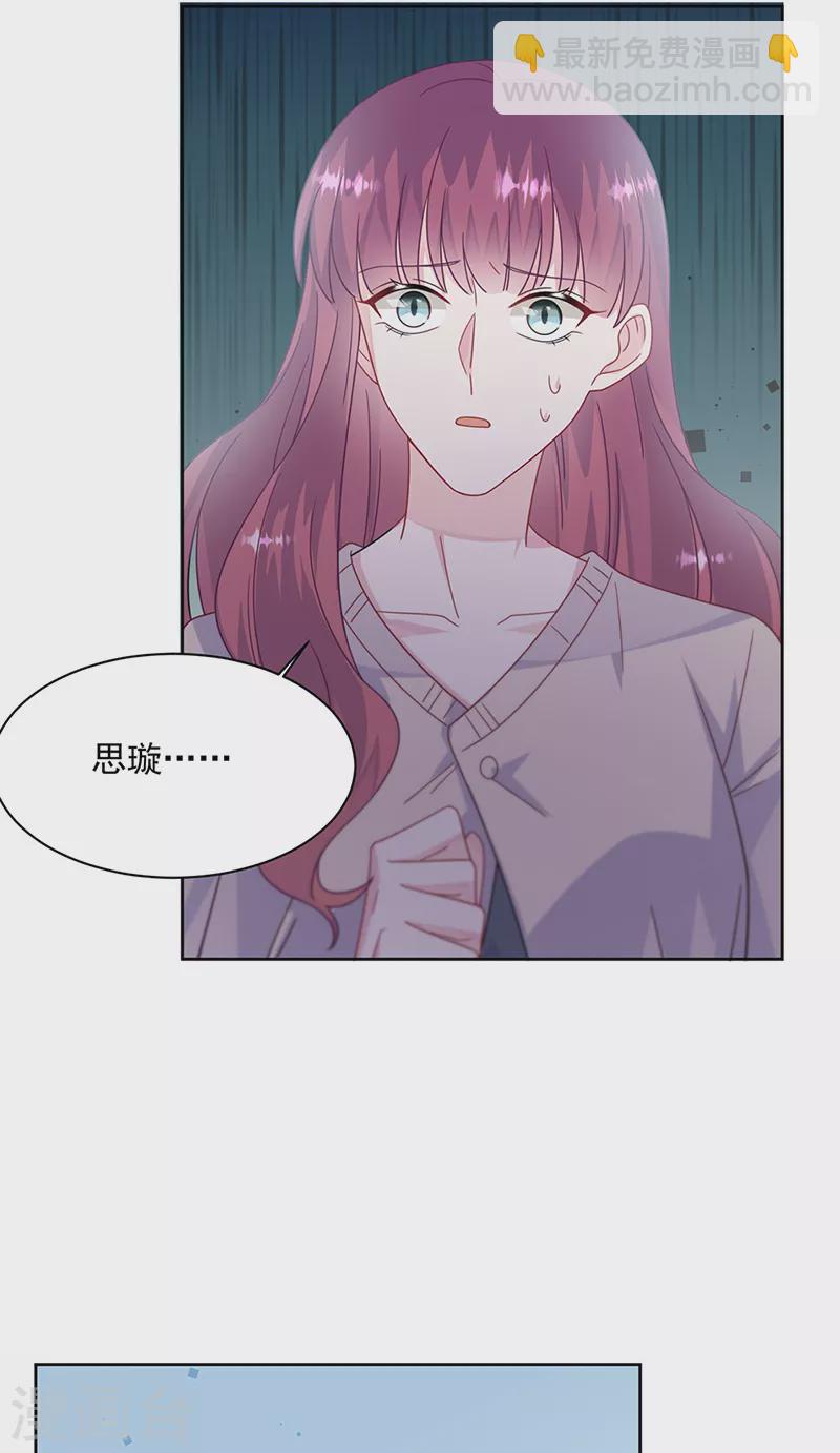 惹上首席總裁 - 第2季226話 - 4