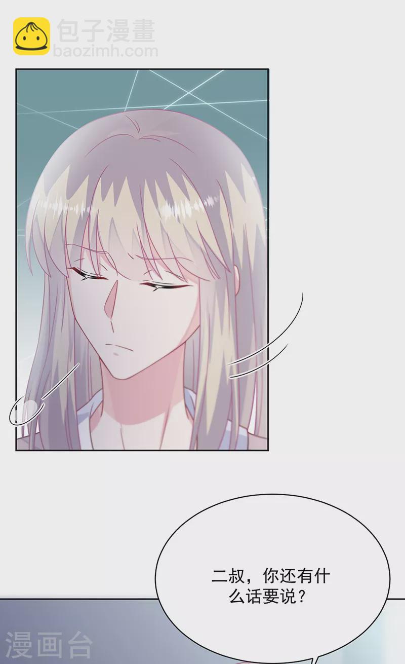 惹上首席總裁 - 第2季226話 - 2