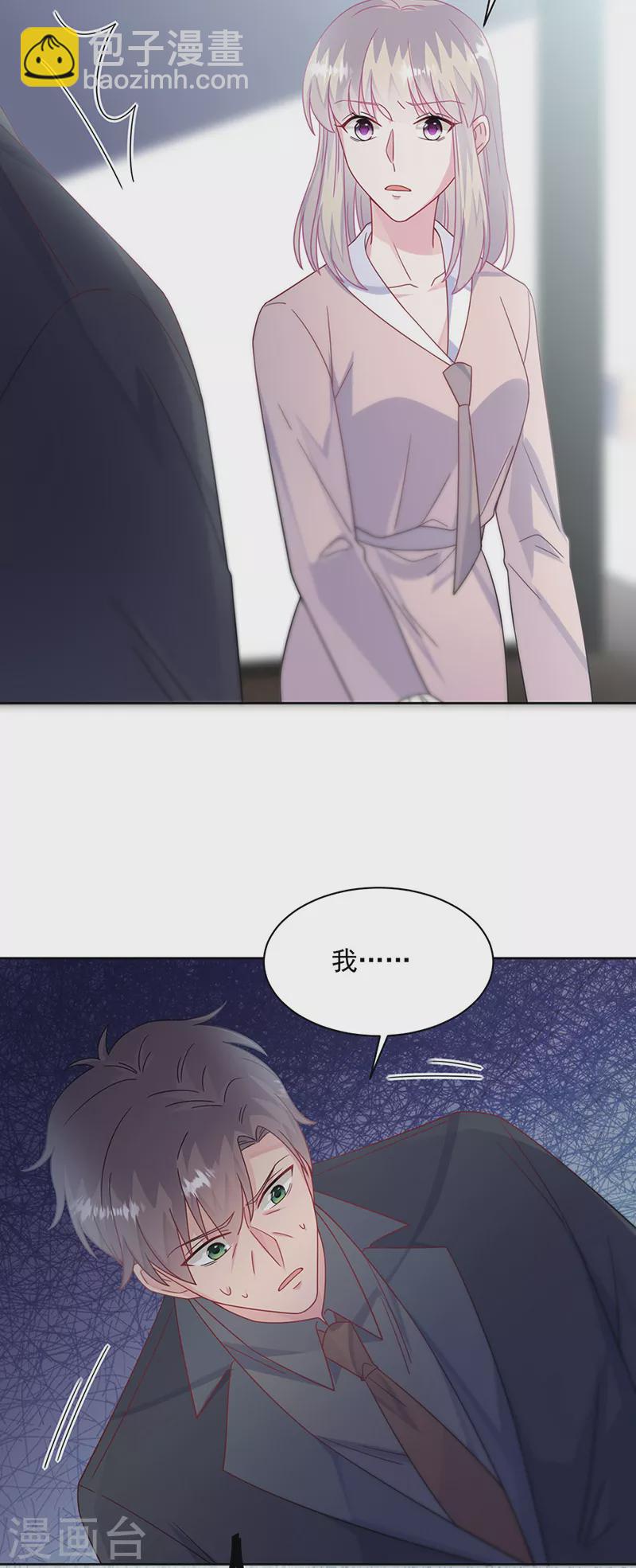 惹上首席總裁 - 第2季226話 - 3