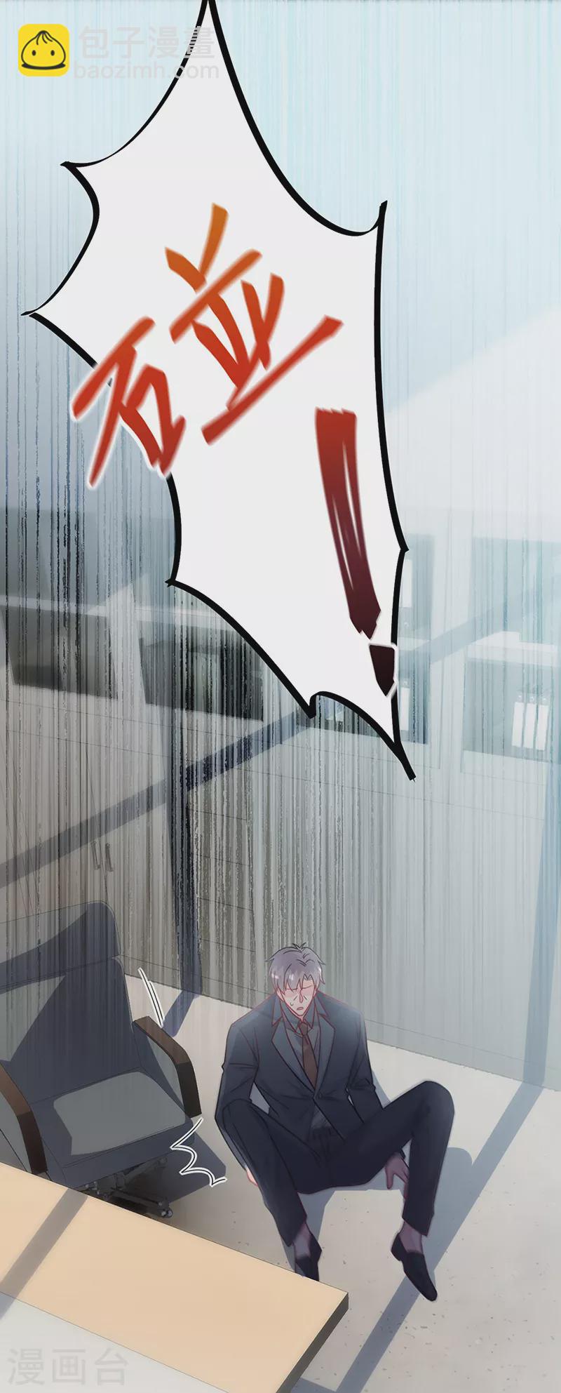 惹上首席總裁 - 第2季226話 - 4