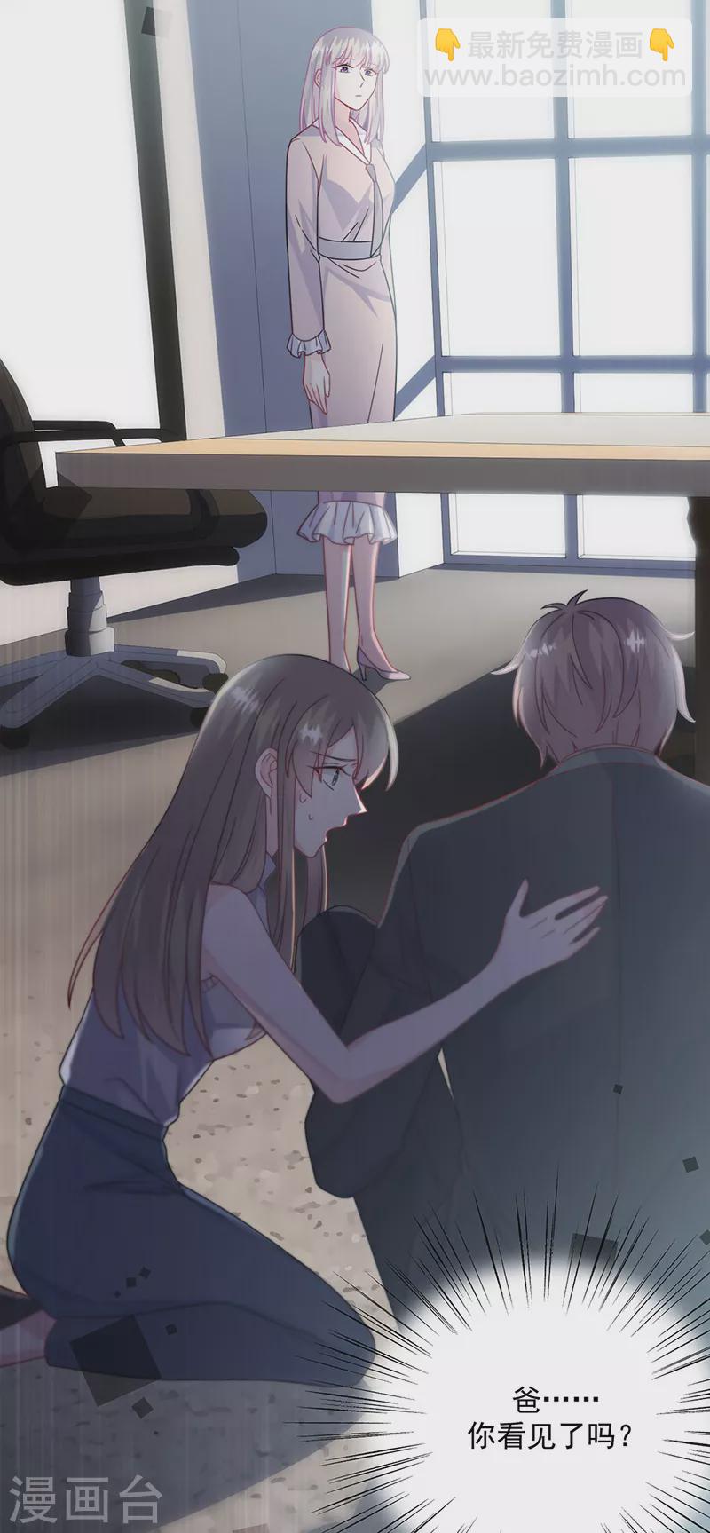 惹上首席總裁 - 第2季226話 - 6