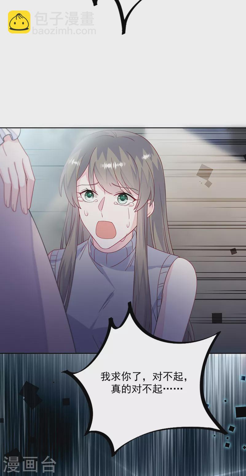 惹上首席總裁 - 第2季226話 - 2