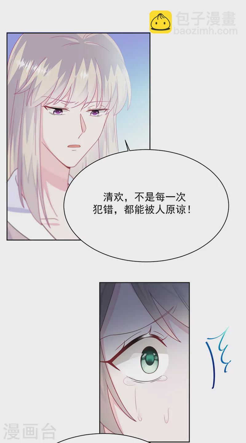 惹上首席總裁 - 第2季226話 - 4